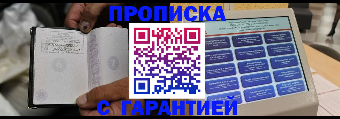 временная регистрация недорого в Ак-Довураке