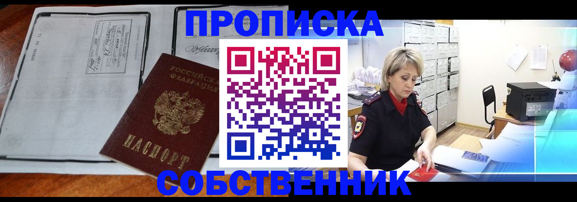 прописка паспорт в Ак-Довураке