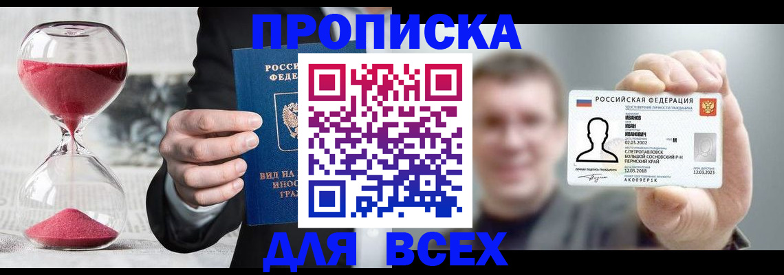 прописка в квартире в Ак-Довураке