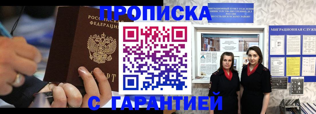 прописка регистрация в Ак-Довураке